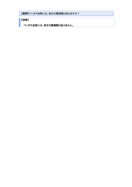 ペンタサ坐剤には、処方日数制限はありますか？