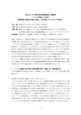 議事録 - 政策研究大学院大学