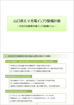 県EV充電インフラ整備計画