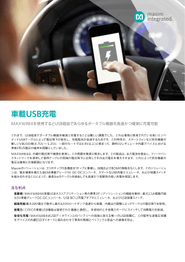 車載USB充電