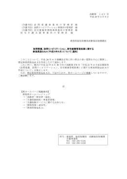 高齢第 149 号 平成 25 年5月9日 （介護予防）訪 問 看 護 事