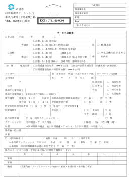 サービス依頼書 - 希望や訪問看護ステーション