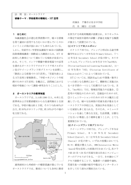 訪 問 国：オーストラリア 研修テーマ：学校教育の情報化・ICT 活用 所属