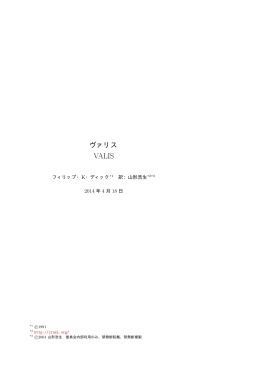 ヴァリス VALIS - Cruel.org