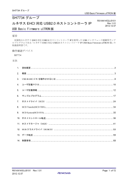 SH7734 グループ ルネサスEHCI 対応USB2.0 ホストコントローラIP USB