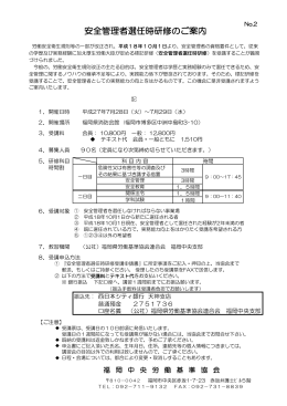 安全管理者選任時研修のご案内