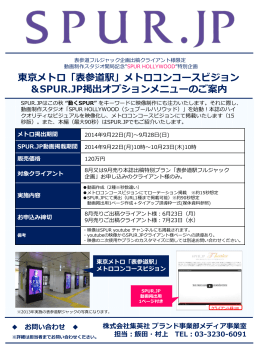 詳細PDF - 集英社＜AD NAVI