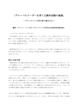 関西学院大学「グローバル・アカデミック・ポート」