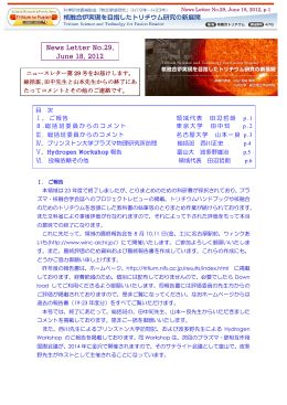 News Letter No.29, June 18, 2012