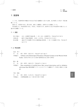 7．受賞等