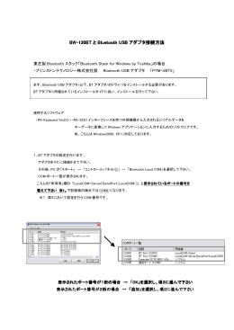 BW-130BT と Bluetooth USB Bluetooth USB Bluetooth USB アダプタ