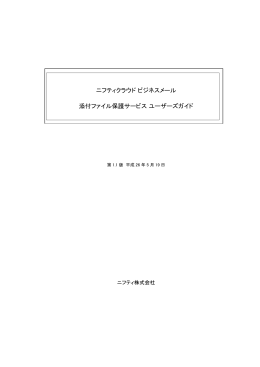 WebMail ユーザーズガイド