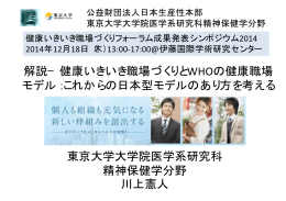 基調講演解説資料 - 健康いきいき職場づくりフォーラム
