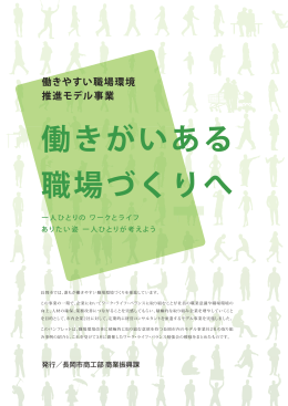 働きがいある 職場づくりへ