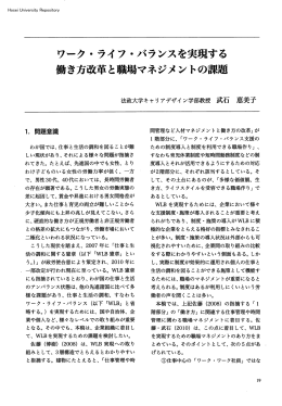 働き方改革と職場マネジメントの課題