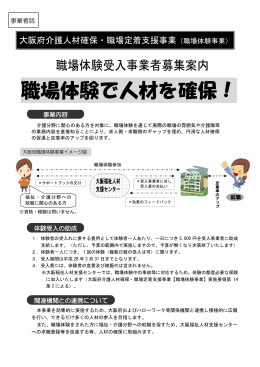 職場体験で人材を確保！ - 大阪府社会福祉協議会