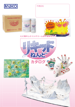 リキッドねんど