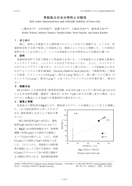 常総粘土の水分特性と分散性