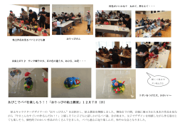あびこでパパを楽しもう！！「おりっぴの粘土教室」12月7日（日）