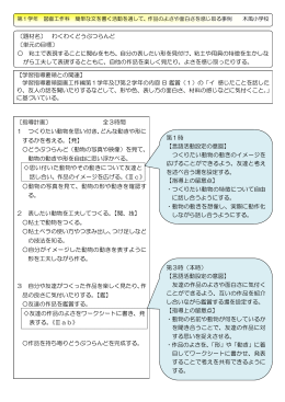 〔題材名〕 わくわくどうぶつらんど 〔単元の目標〕 粘土で表現することに