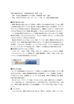 大富士製紙株式会社 代表取締役社長 服部 正氏 同席 社団法人愛媛県