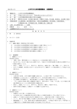 会議概要（PDF：16KB）