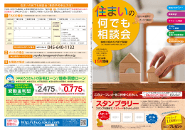 【神奈川】住まいの何でも相談会