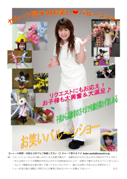 【ショーの時間・内容など何でもご相談ください！】カルーア啓子まで