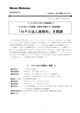 「NPO法人実務科」を開講