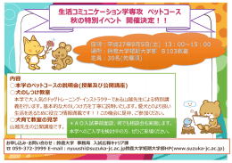 ペットコースイベント9月5日(土)開催