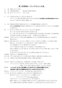 第 2 回青梅オープンバドミントン大会