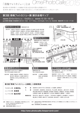 第 3回 青梅フォトカジェー展 展示会場マップ