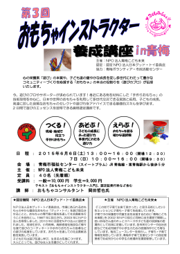 あそぶ！ えらぶ！ つくる！ - NPO法人日本グッド･トイ委員会