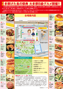 多摩げた食の祭典 大多摩B級グルメ開催!!