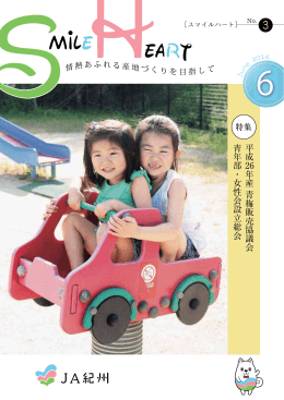 平成 26年産 青梅販売協議会 青年部・女性会設立総会