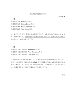 共通英語の履修について 2012.9.26 【1】 共通英語(14) 椎名紀久子先生