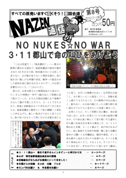 3・11郡山へ 椎名千恵子さんインタビューと呼びかけ文 &hellip; 2～3ページ