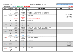 2015年08月日程表（Ver 2.0）