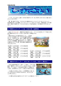 千葉県B＆Gスポーツ大会（水泳の部）結果報告