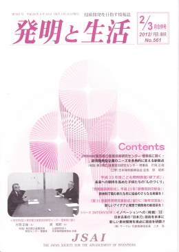 NO．561 - 日本発明振興協会