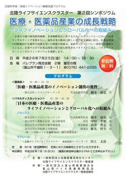 第2回シンポジウムチラシ - 北陸産業活性化センター