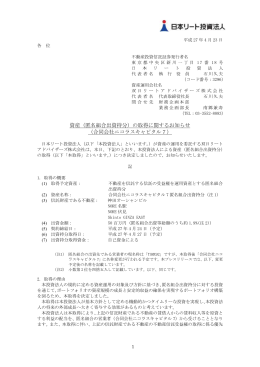 合同会社ニコラスキャピタル7 - JAPAN-REIT.COM