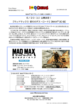 『マッドマックス 怒りのデス・ロード』[IMAX ® 3D 版]