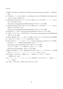 参考文献 - 経済社会総合研究所