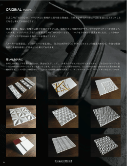 Untitled - エレガントウッドコーポレーション