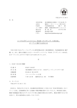 トータルボディメイクジム「RIZAP（ライザップ）六本木店」