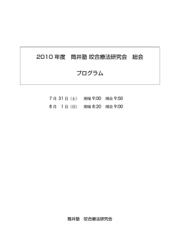 こちら - 筒井塾咬合療法研究会