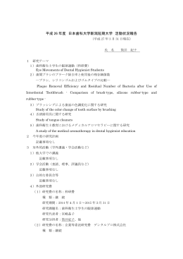 筒井 紀子 - 日本歯科大学 新潟生命歯学部