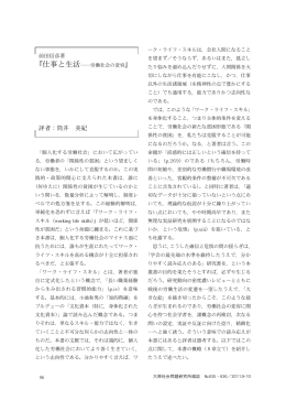 評者：筒井 美紀 - 法政大学大原社会問題研究所