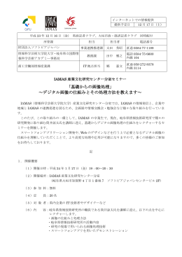 記者発表資料 （PDF形式269KB - SOFTOPIA JAPAN | 公益財団法人